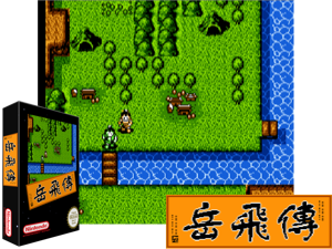 Game Thumbnail - Yuefei (Unl) [h1]